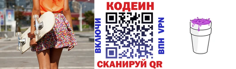 Codein Purple Drank  Купить где  Туринск 